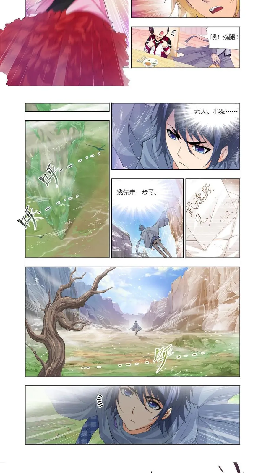 第125话 封号斗罗 第4页