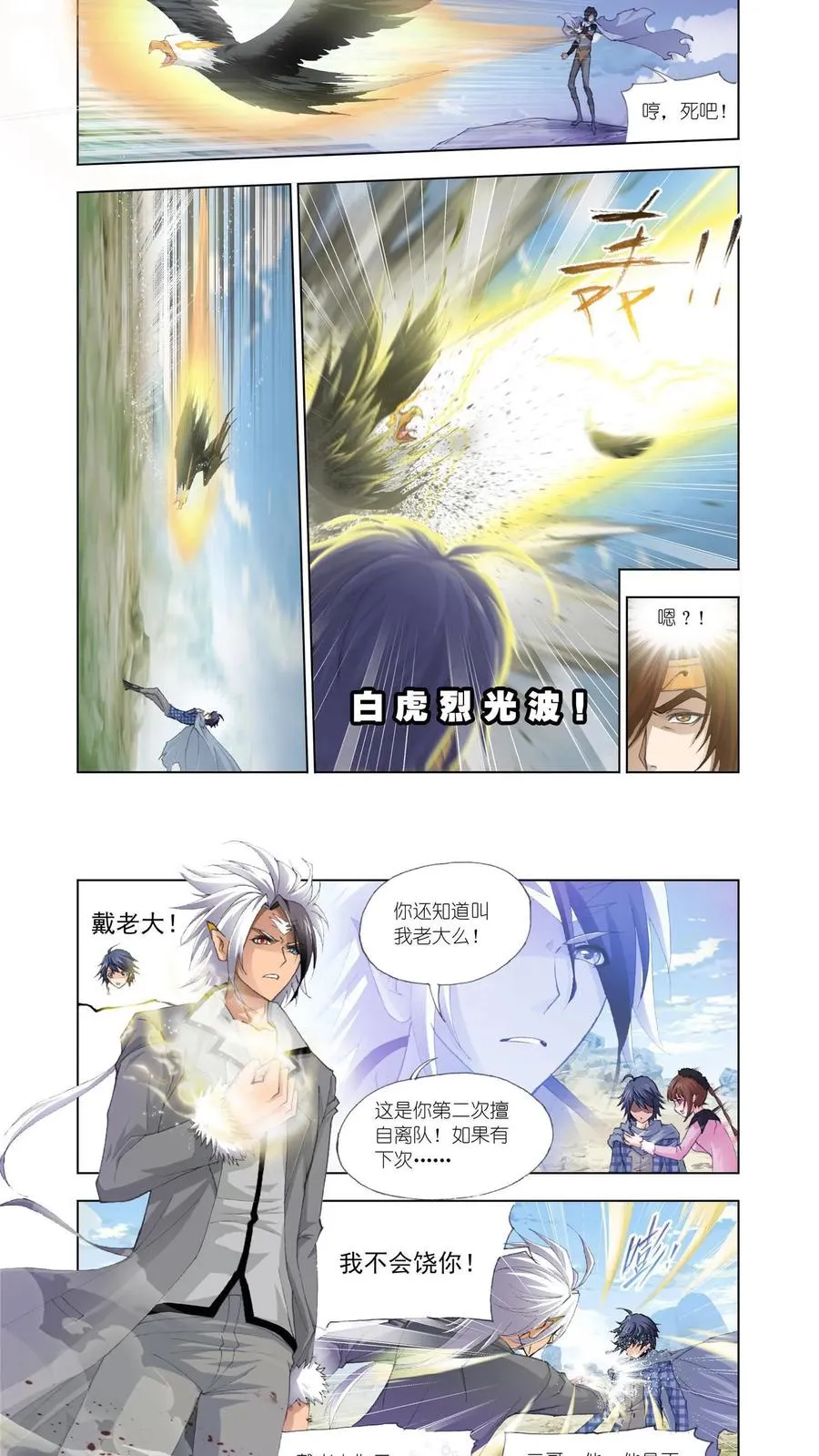 第125话 封号斗罗 第6页