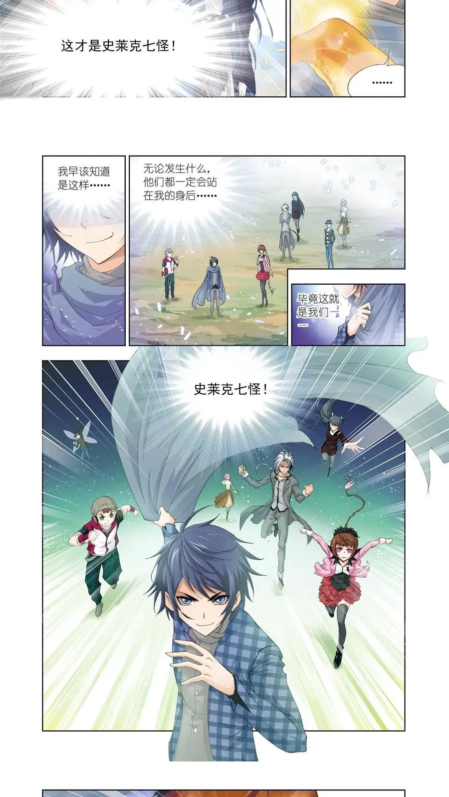 第125话 封号斗罗 第8页
