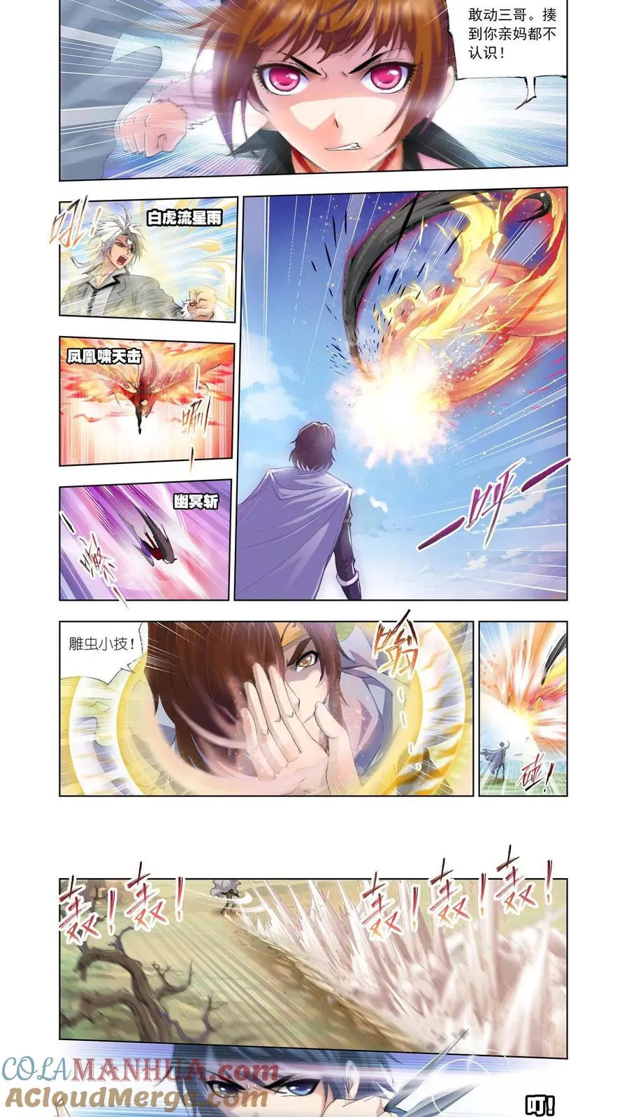 第125话 封号斗罗 第9页