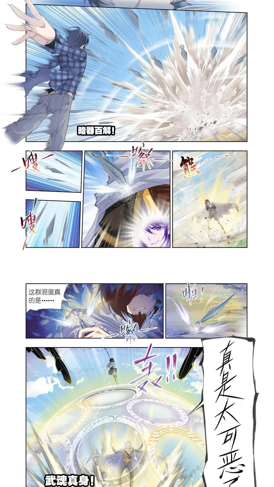 第125话 封号斗罗 第10页