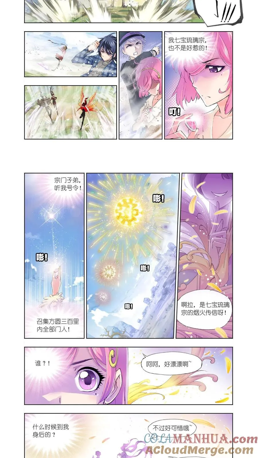 第125话 封号斗罗 第11页