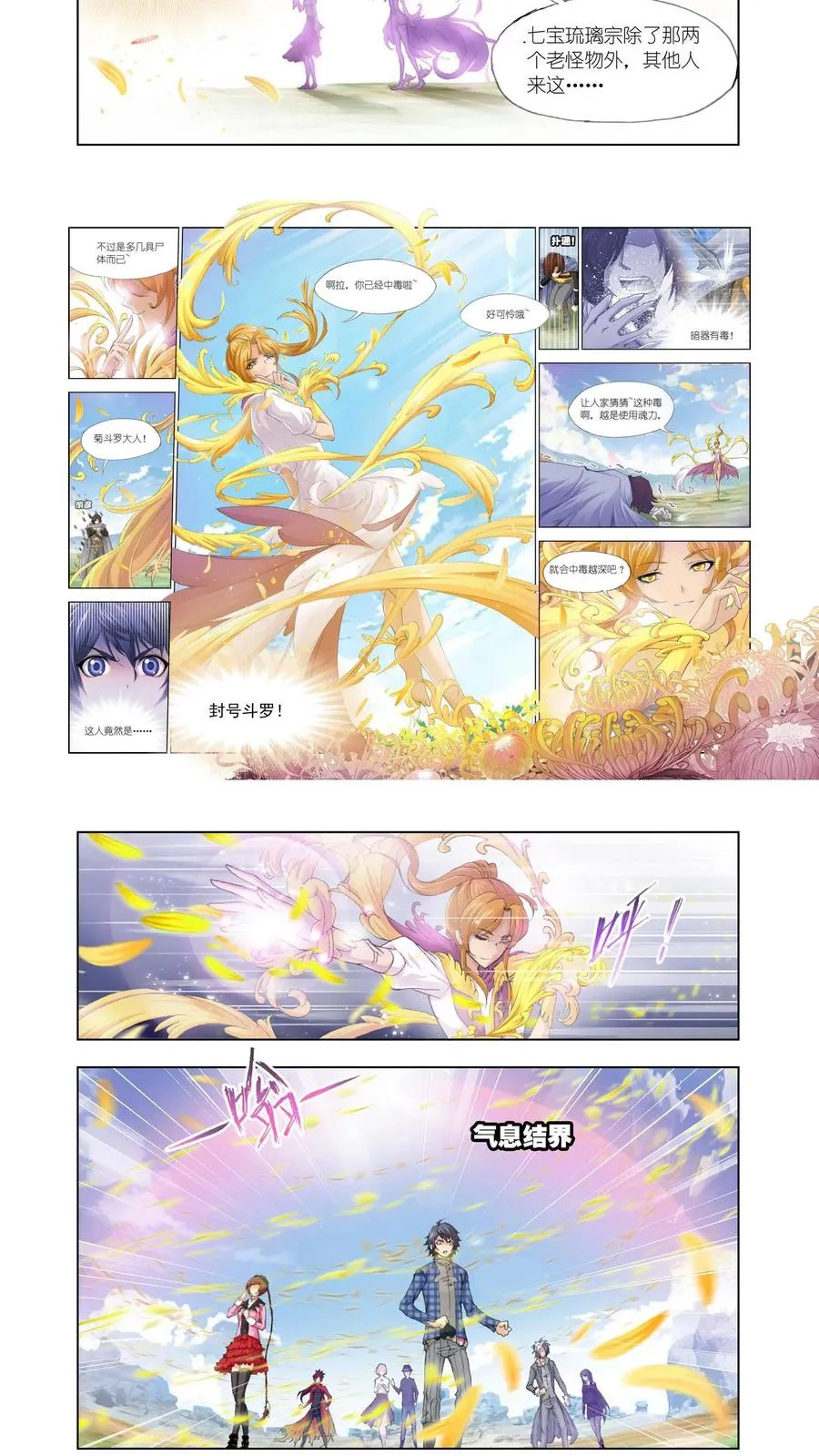 第125话 封号斗罗 第12页