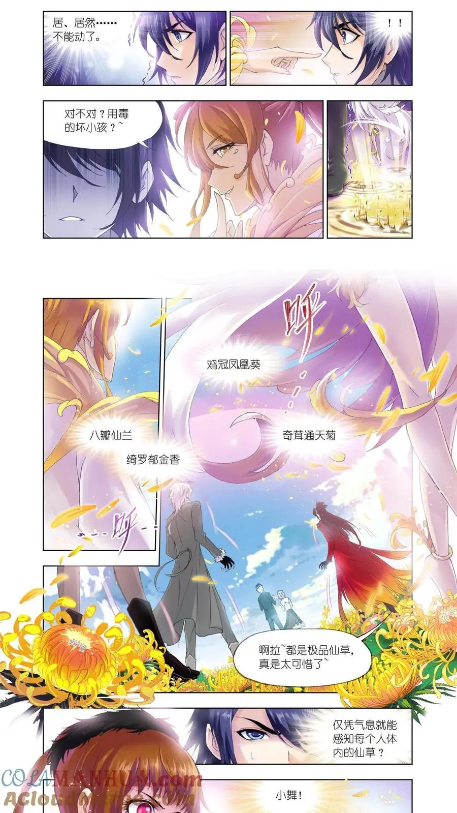 第125话 封号斗罗 第13页