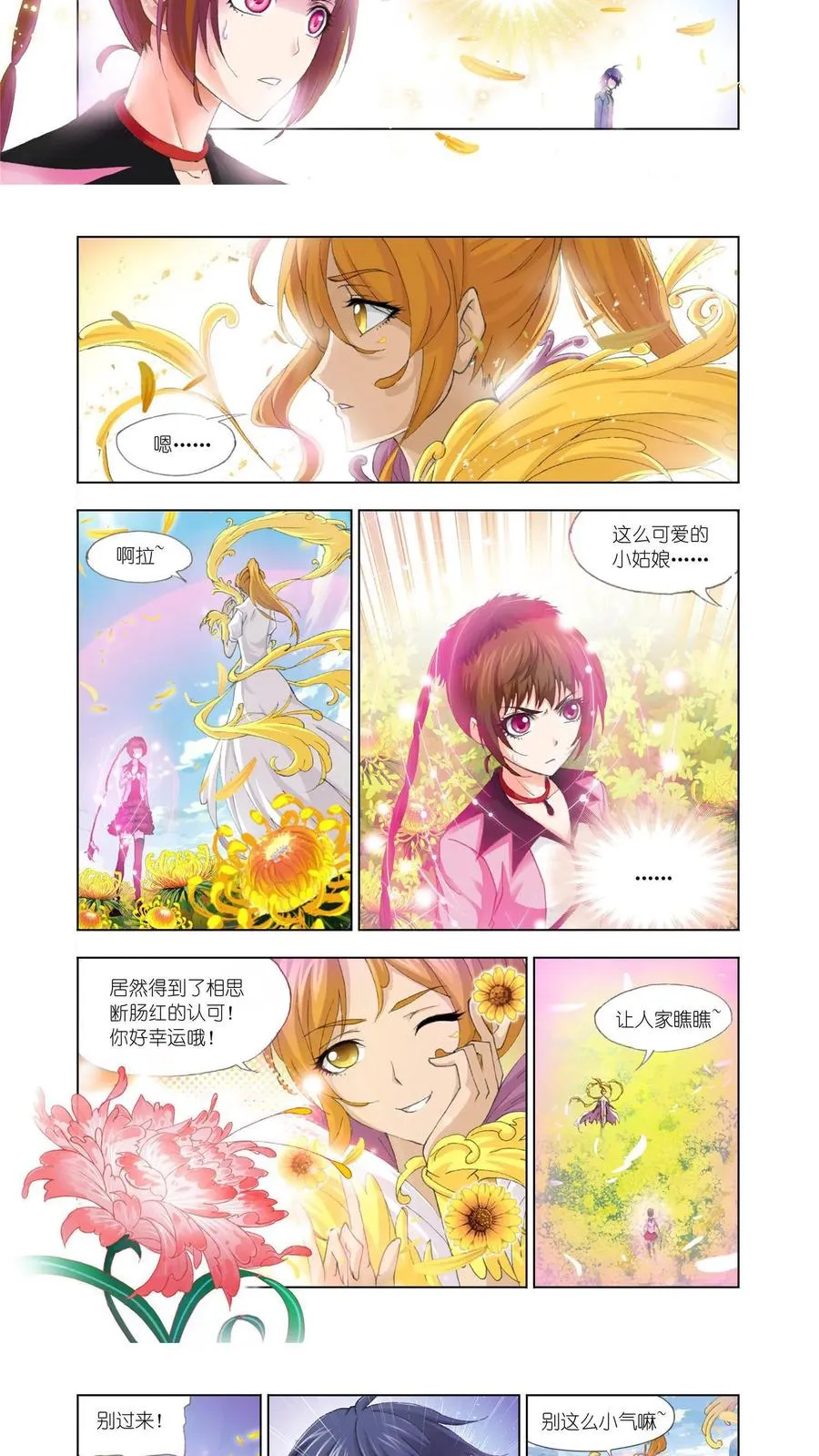 第125话 封号斗罗 第14页