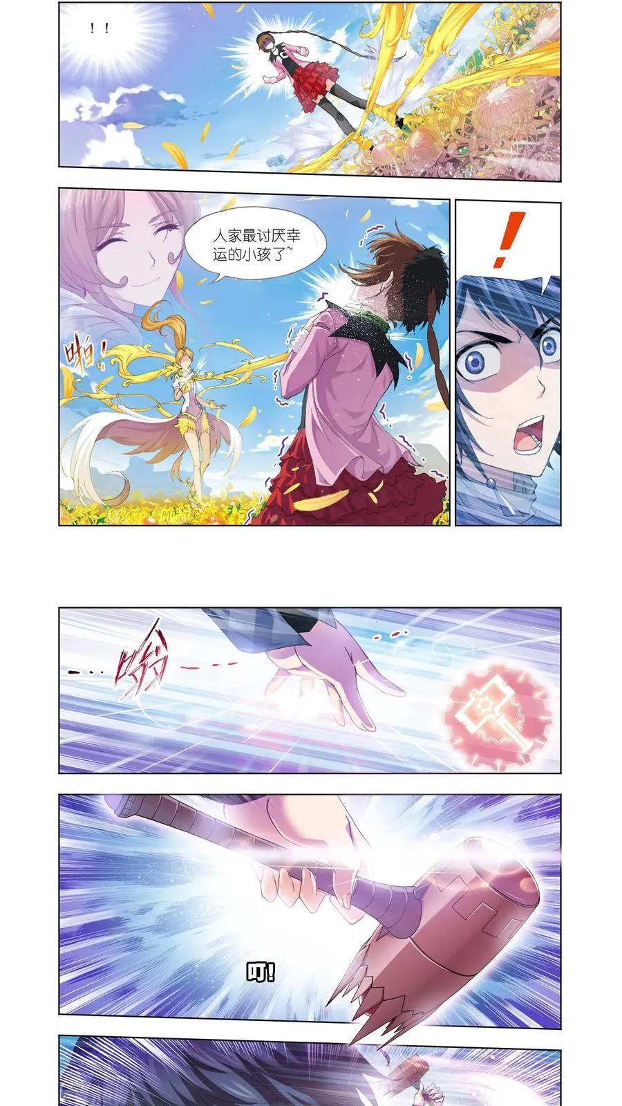 第125话 封号斗罗 第16页