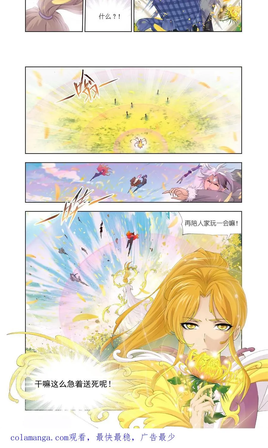第125话 封号斗罗 第18页