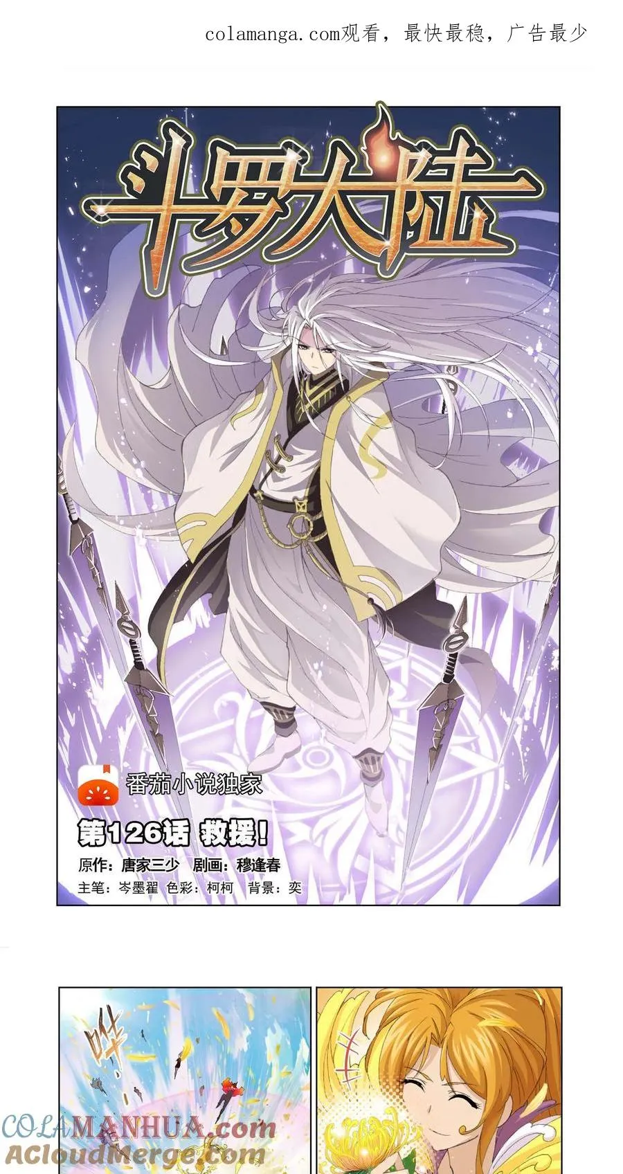第126话 救援 第1页