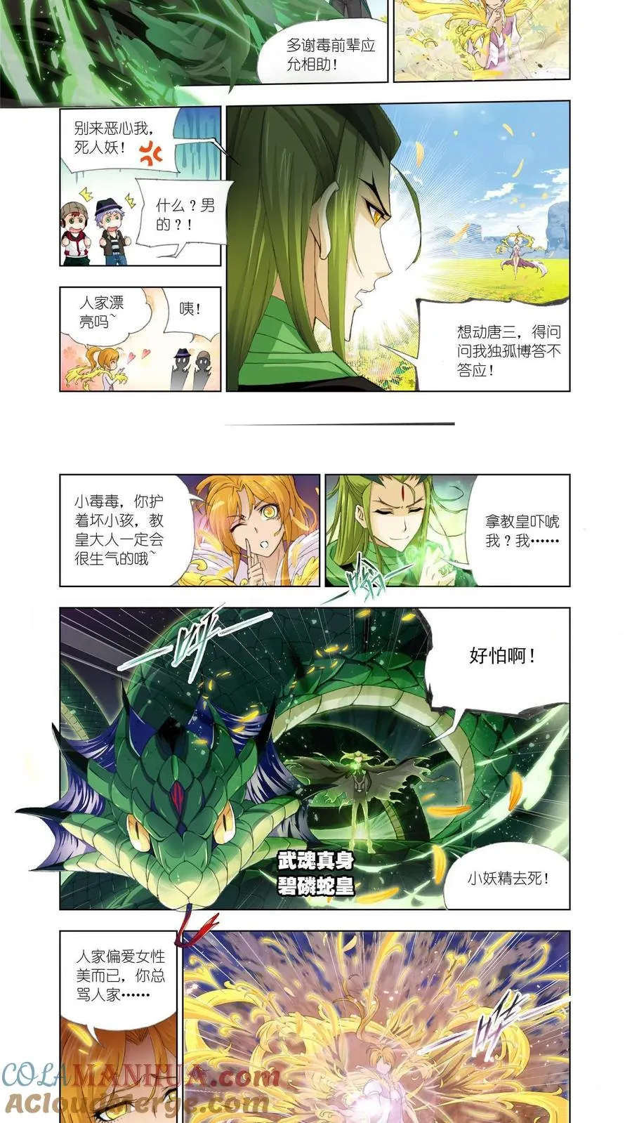 第126话 救援 第3页