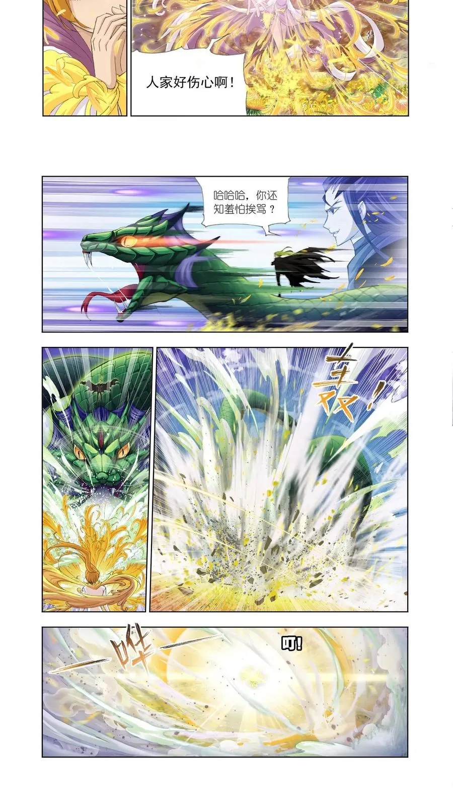 第126话 救援 第4页