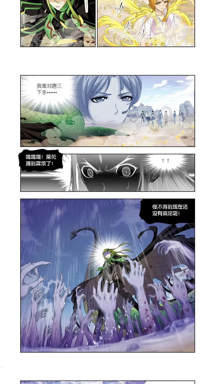 第126话 救援 第8页