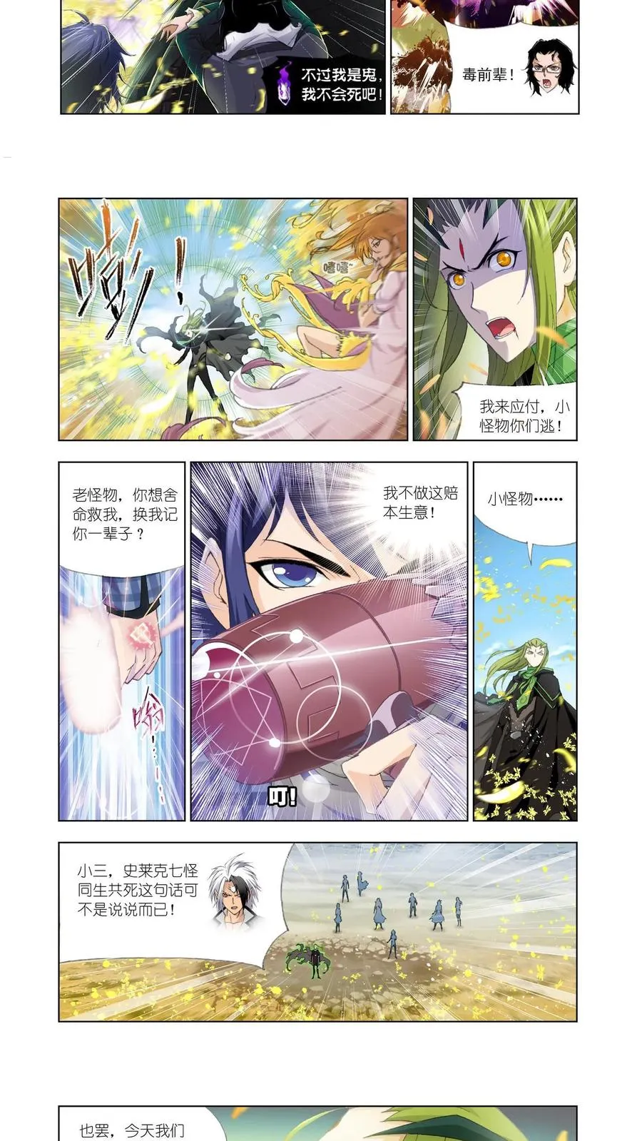 第126话 救援 第12页