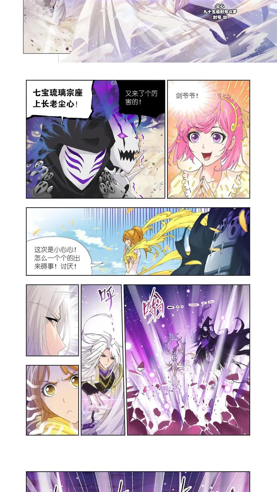 第126话 救援 第14页