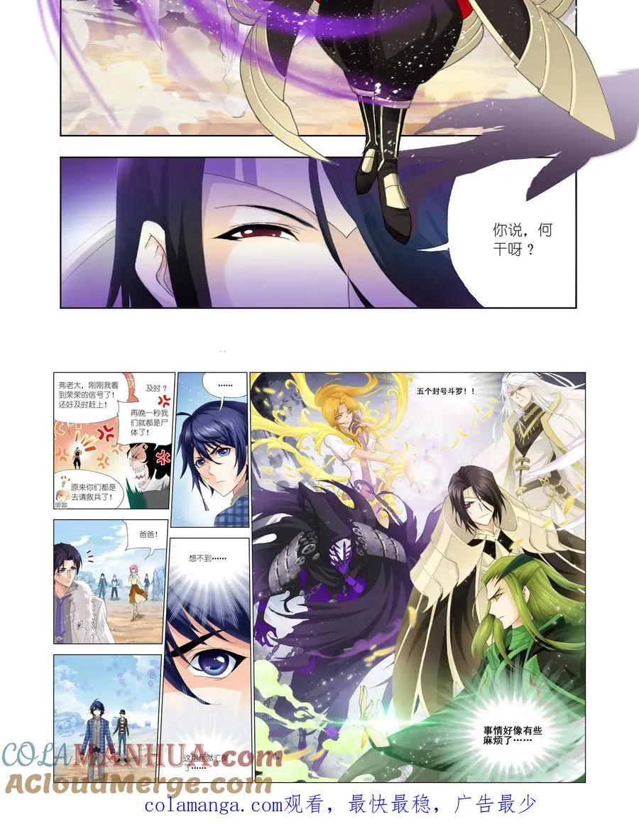 第126话 救援 第17页