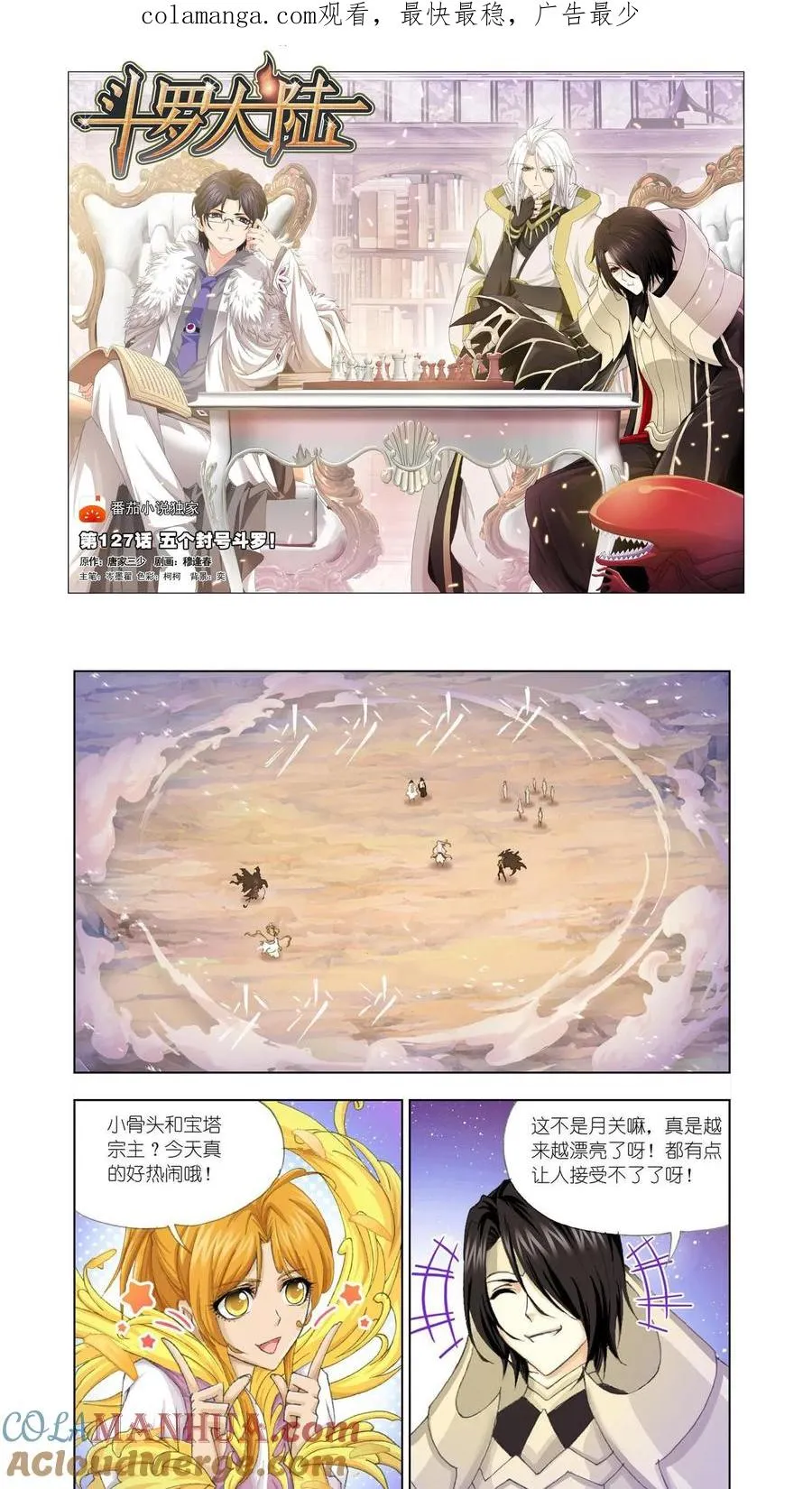 第127话 五个封号斗罗 第1页