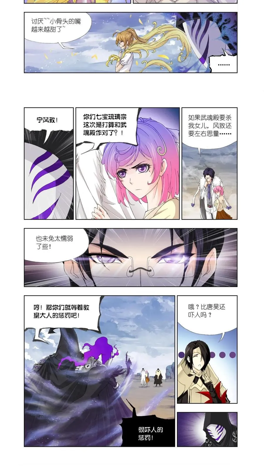 第127话 五个封号斗罗 第2页
