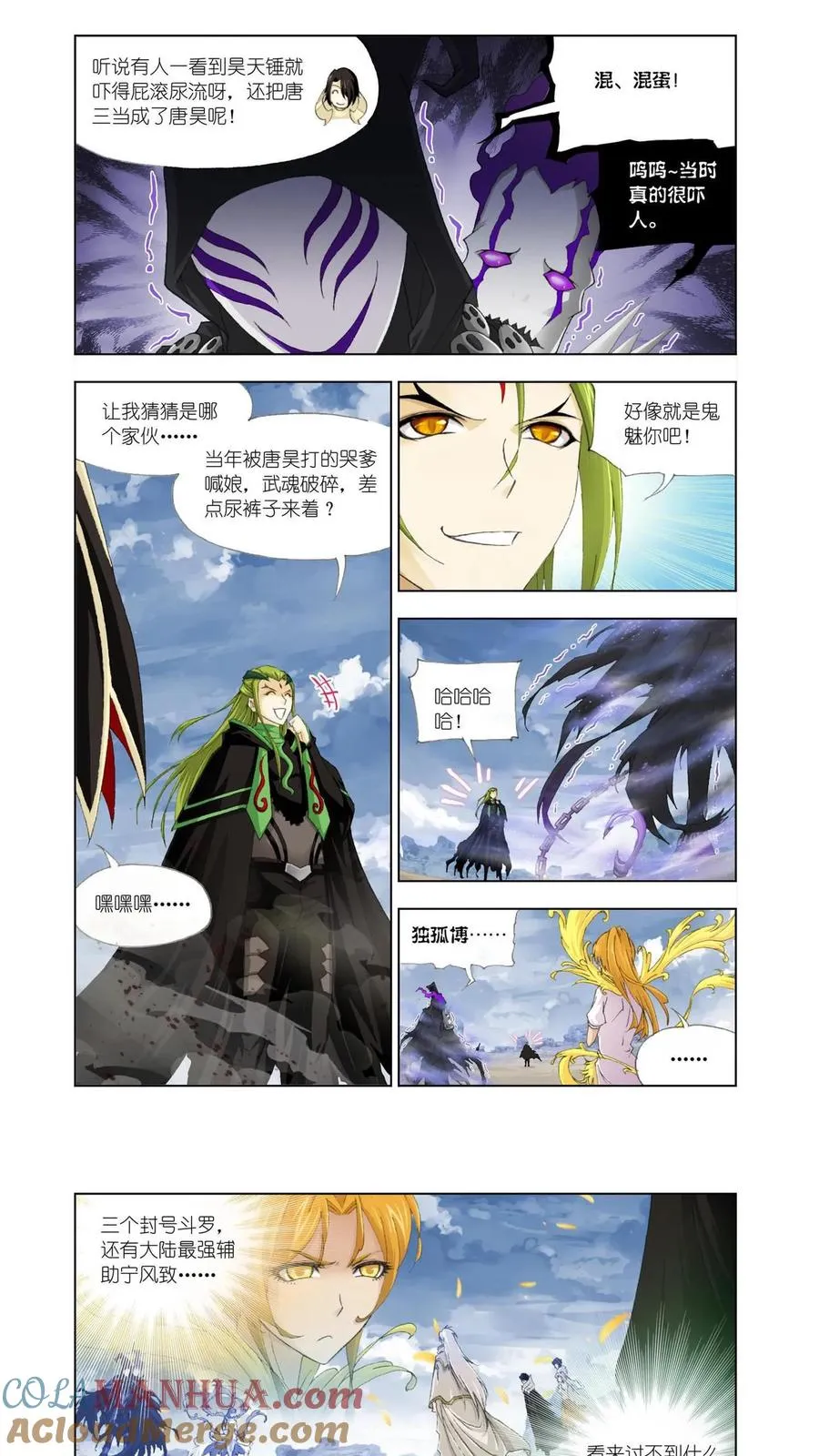 第127话 五个封号斗罗 第3页