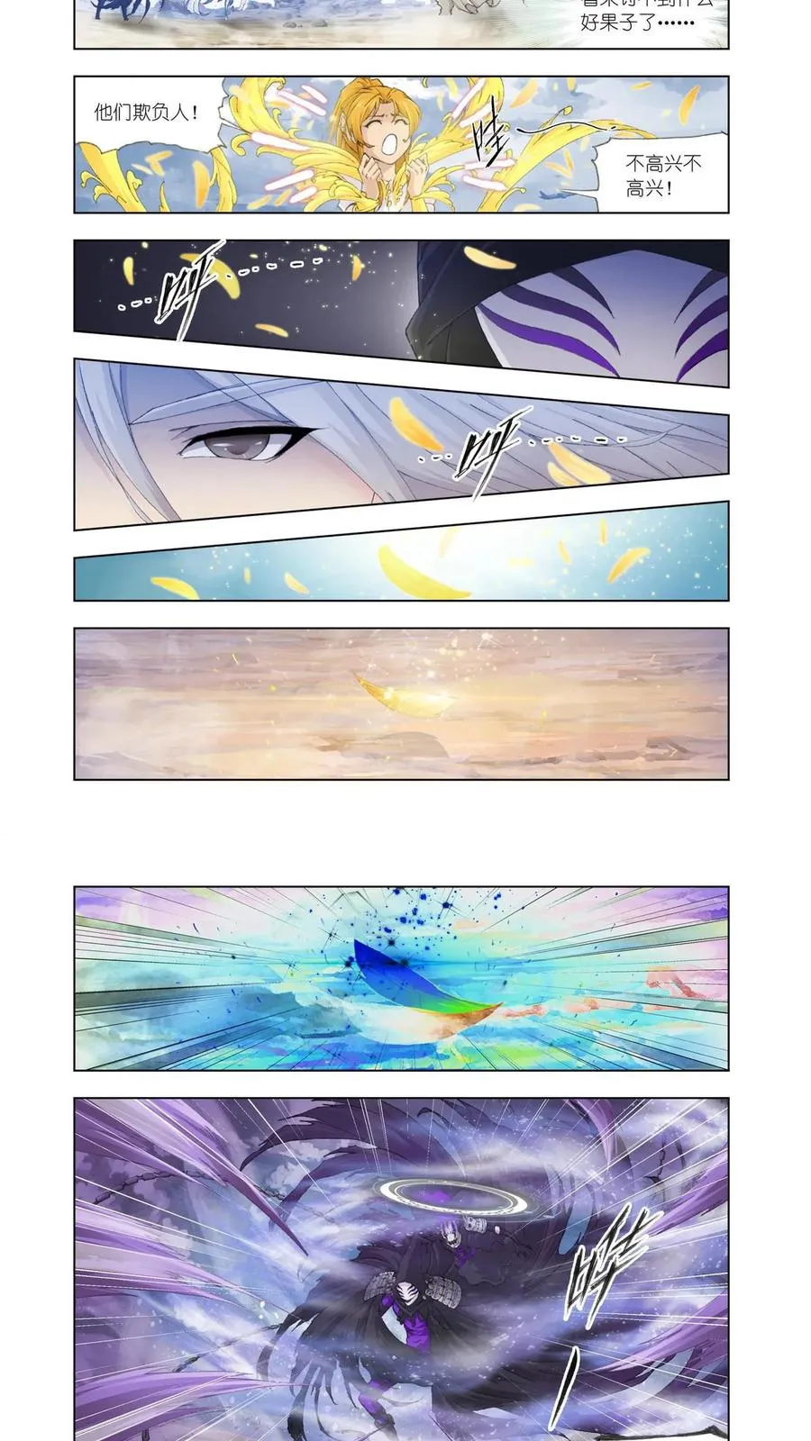 第127话 五个封号斗罗 第4页