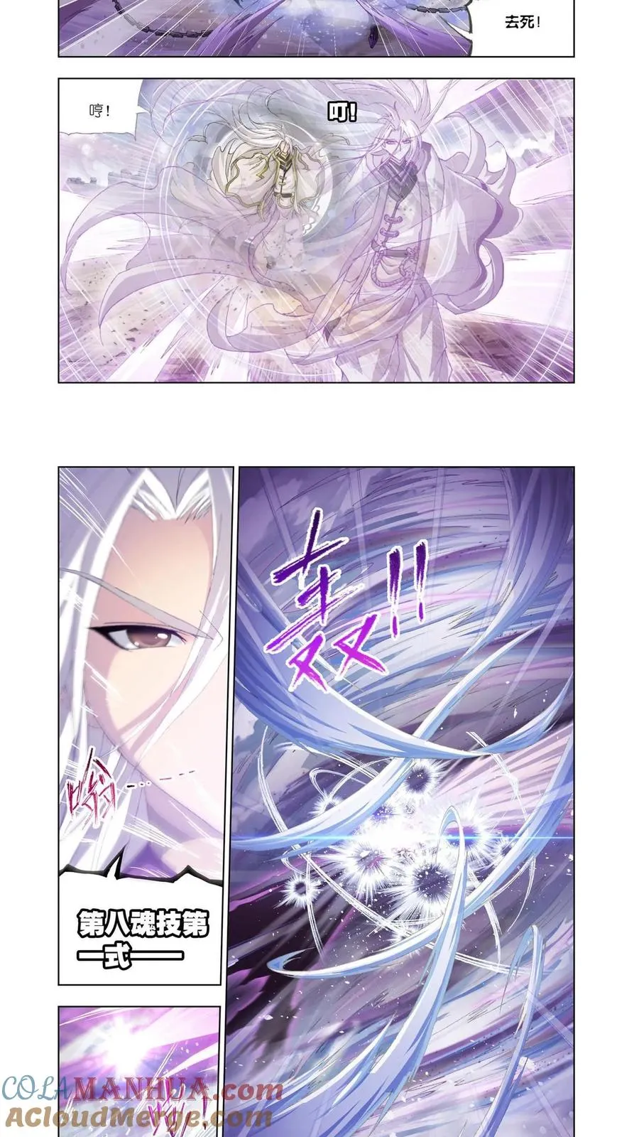 第127话 五个封号斗罗 第5页