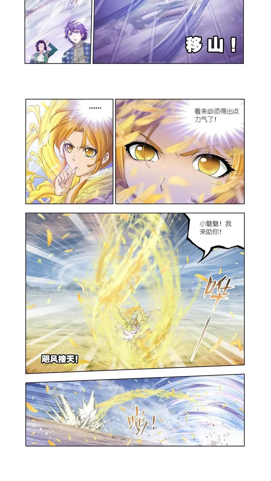 第127话 五个封号斗罗 第6页