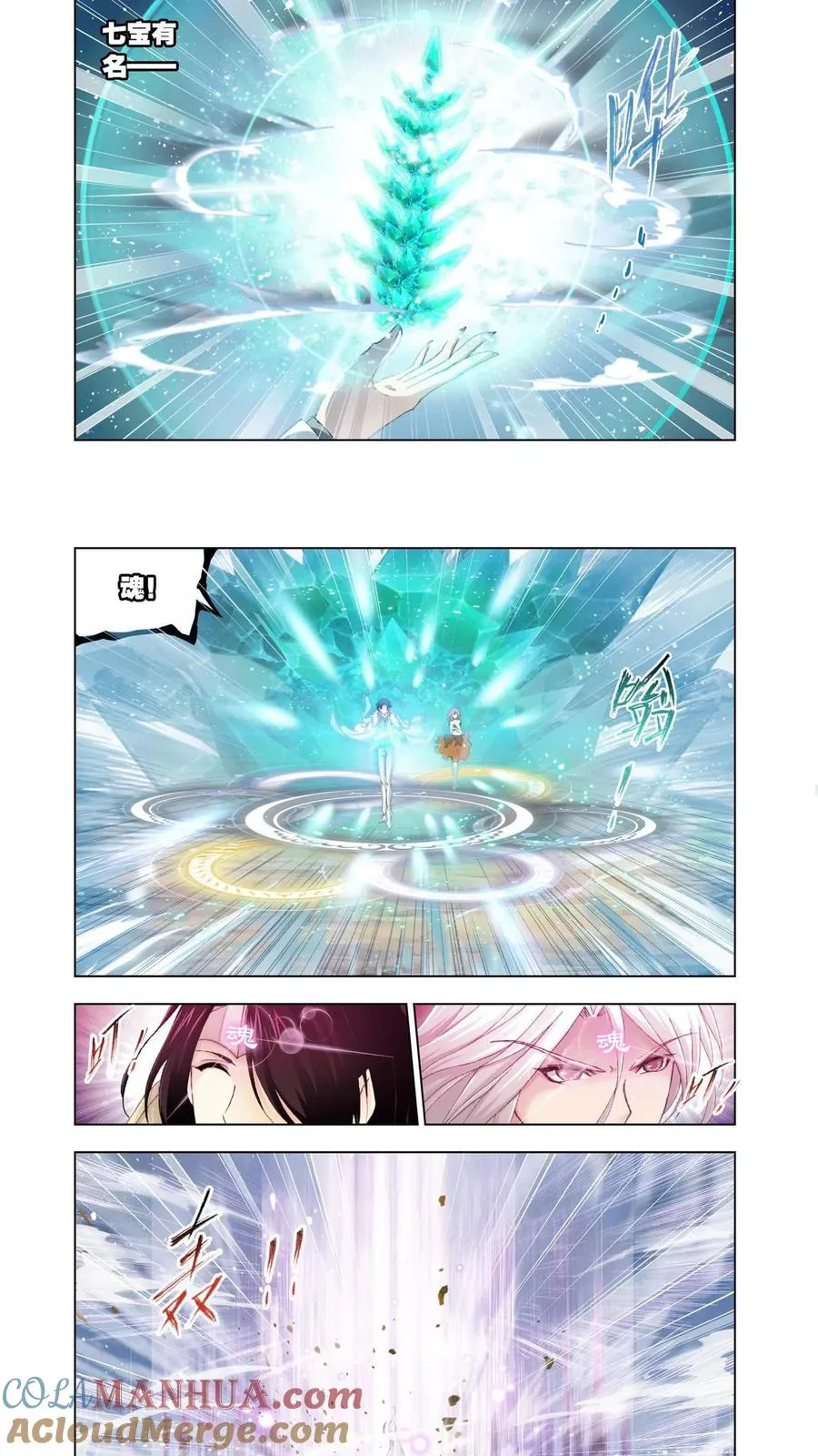 第127话 五个封号斗罗 第11页