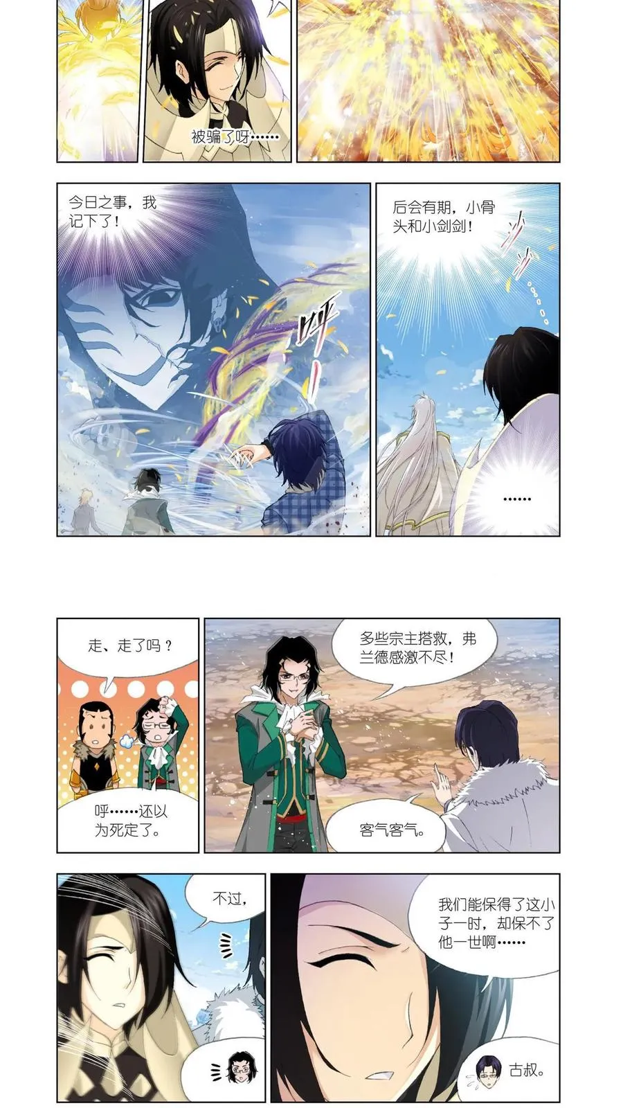第127话 五个封号斗罗 第14页