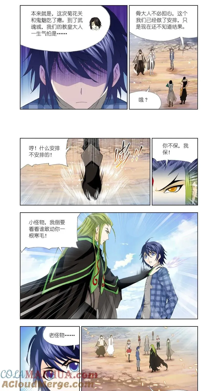 第127话 五个封号斗罗 第15页
