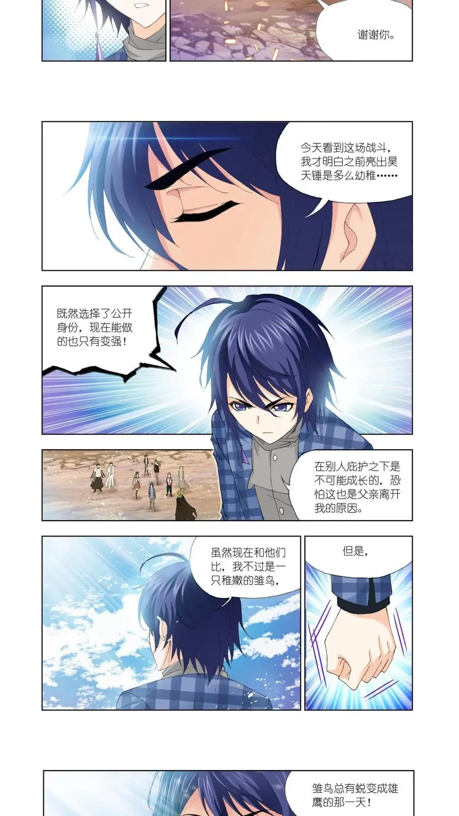 第127话 五个封号斗罗 第16页