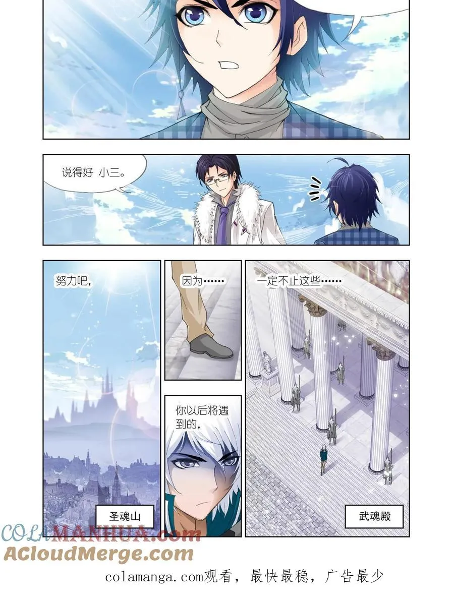 第127话 五个封号斗罗 第17页