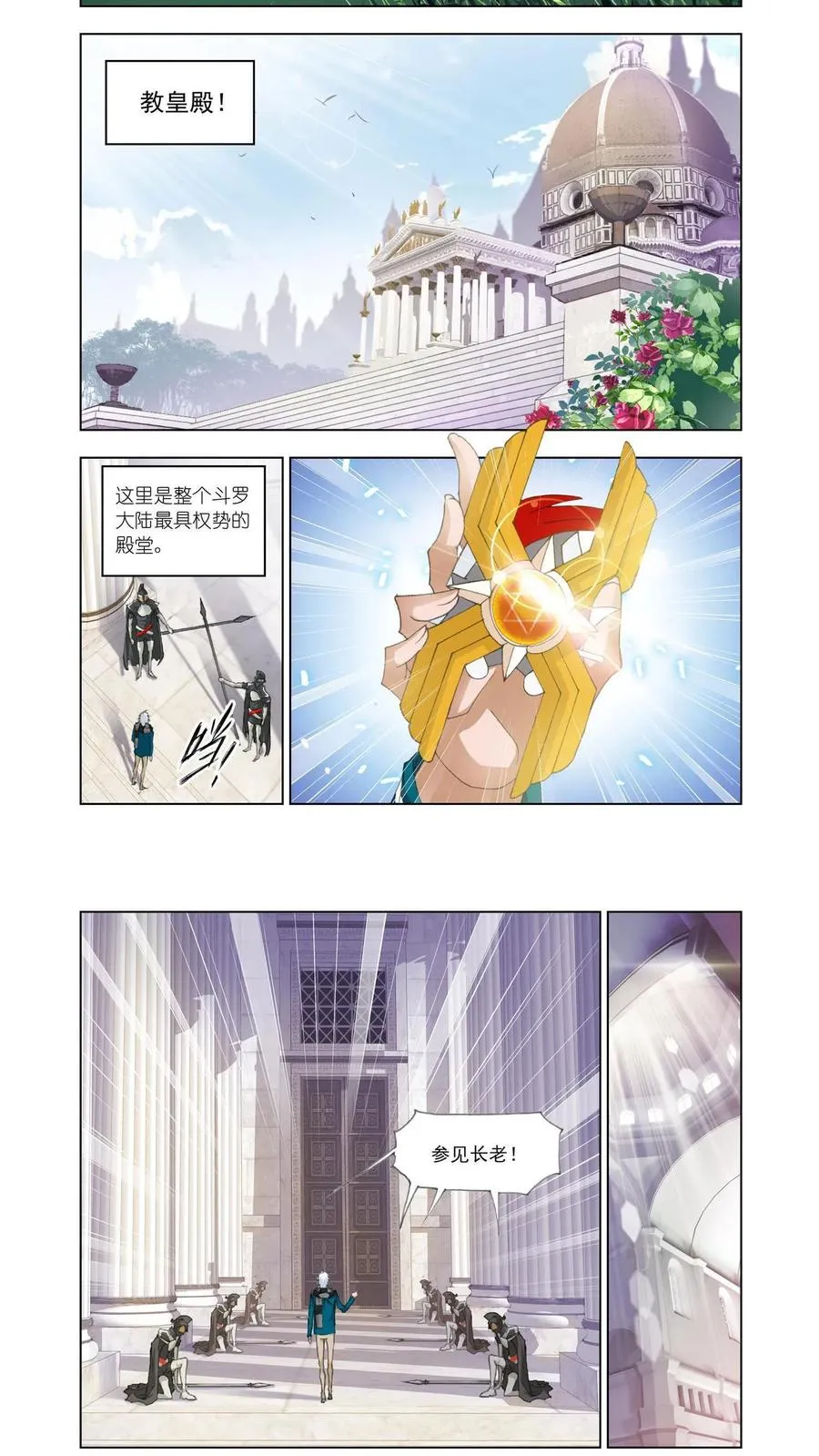 第128话 教皇 第2页