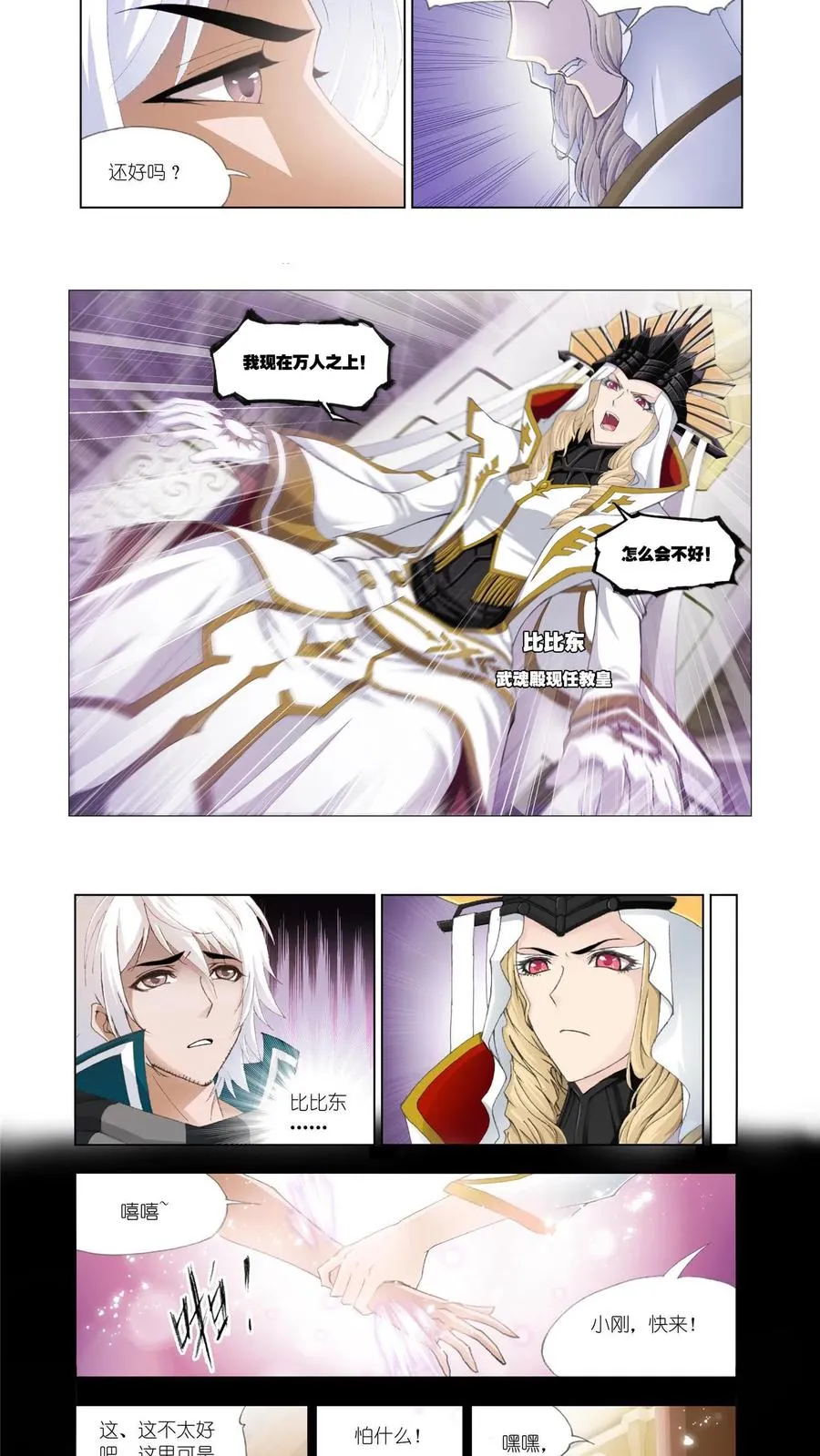 第128话 教皇 第4页