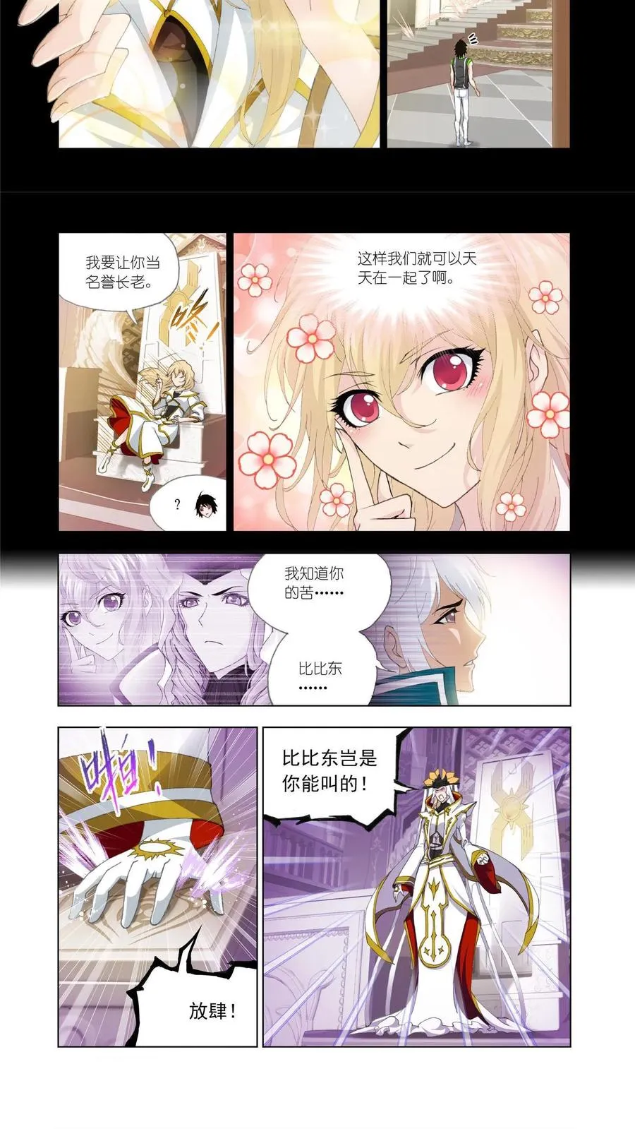 第128话 教皇 第6页