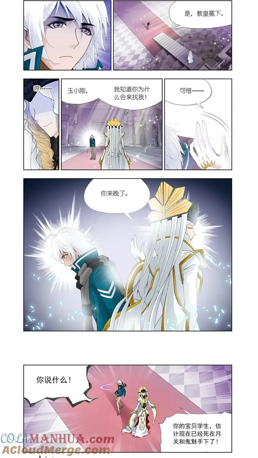 第128话 教皇 第7页