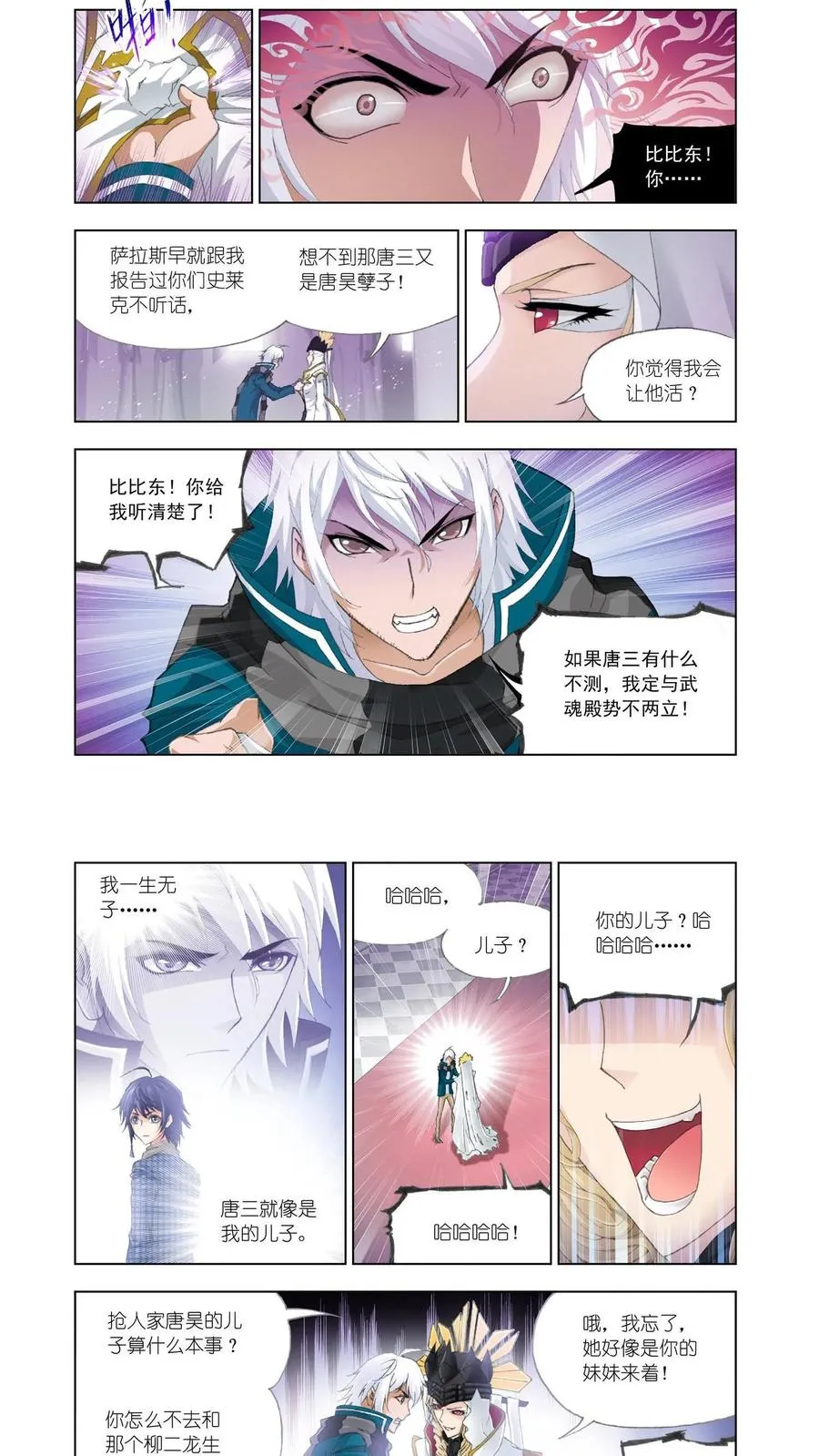 第128话 教皇 第8页