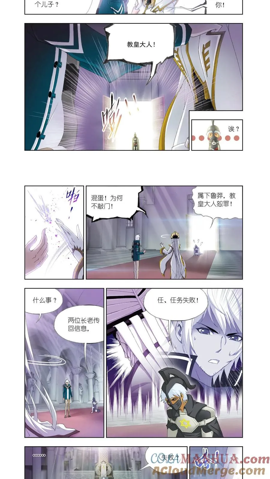 第128话 教皇 第9页