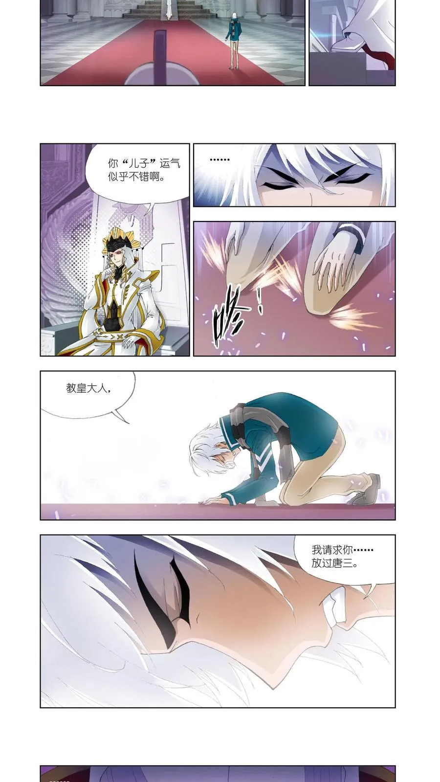 第128话 教皇 第10页