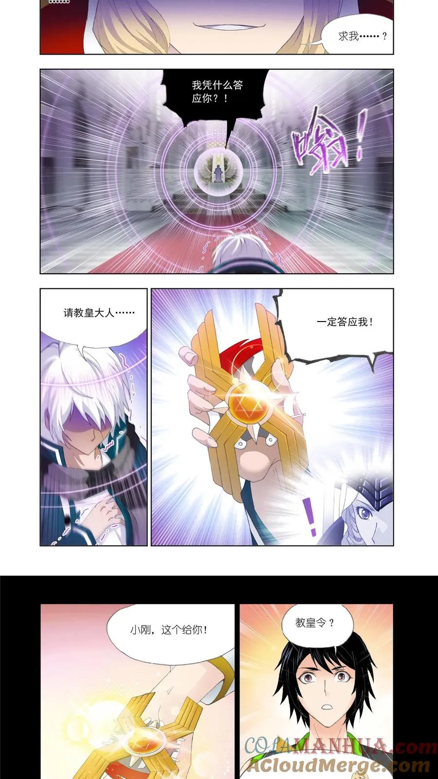 第128话 教皇 第11页