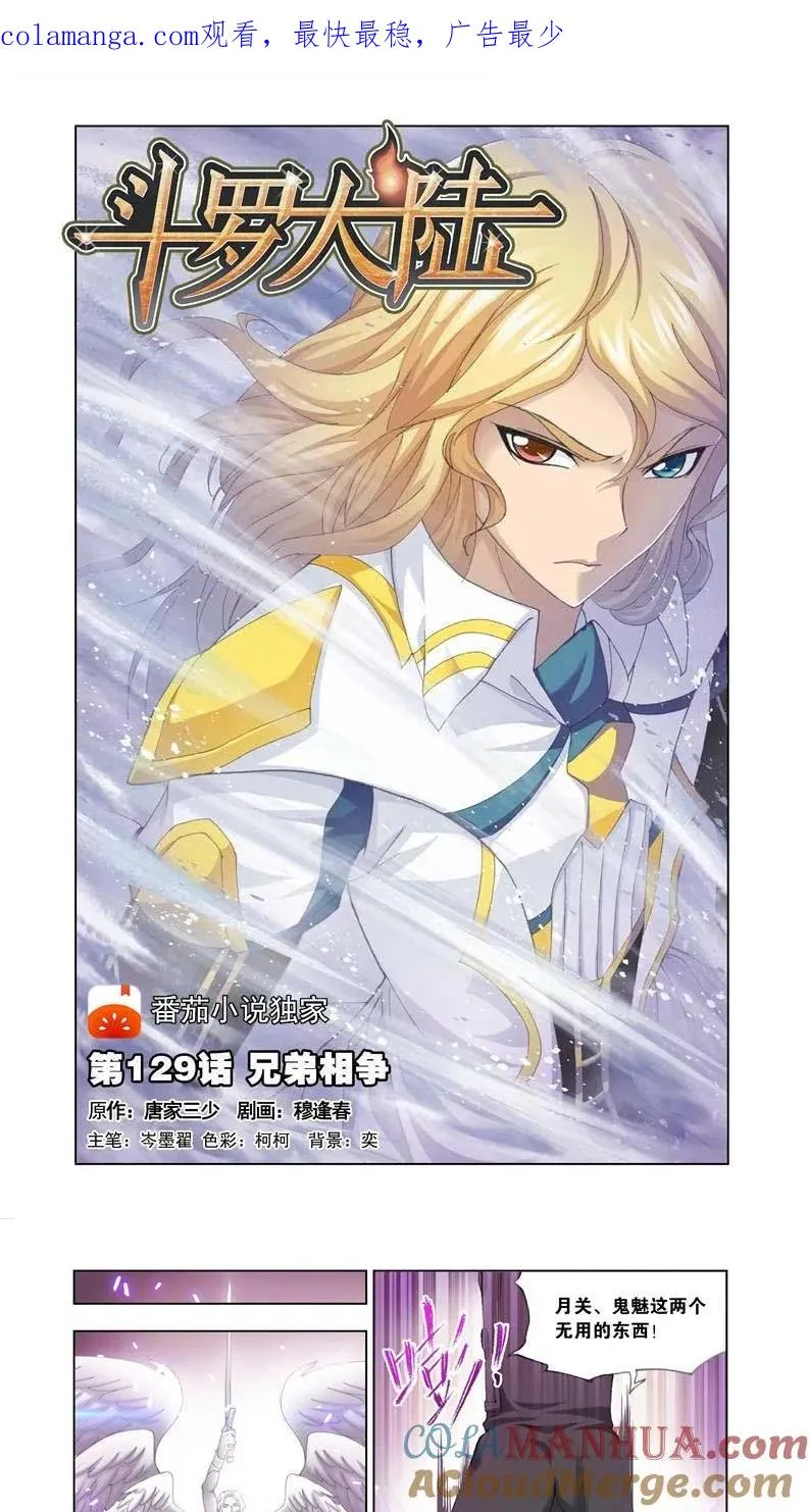 第129话 兄弟相争 第1页