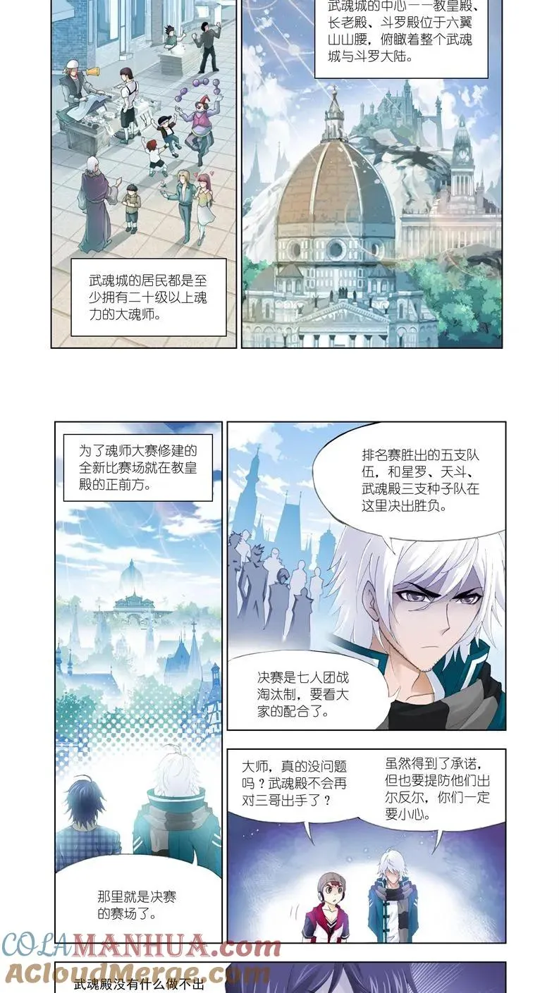 第129话 兄弟相争 第3页
