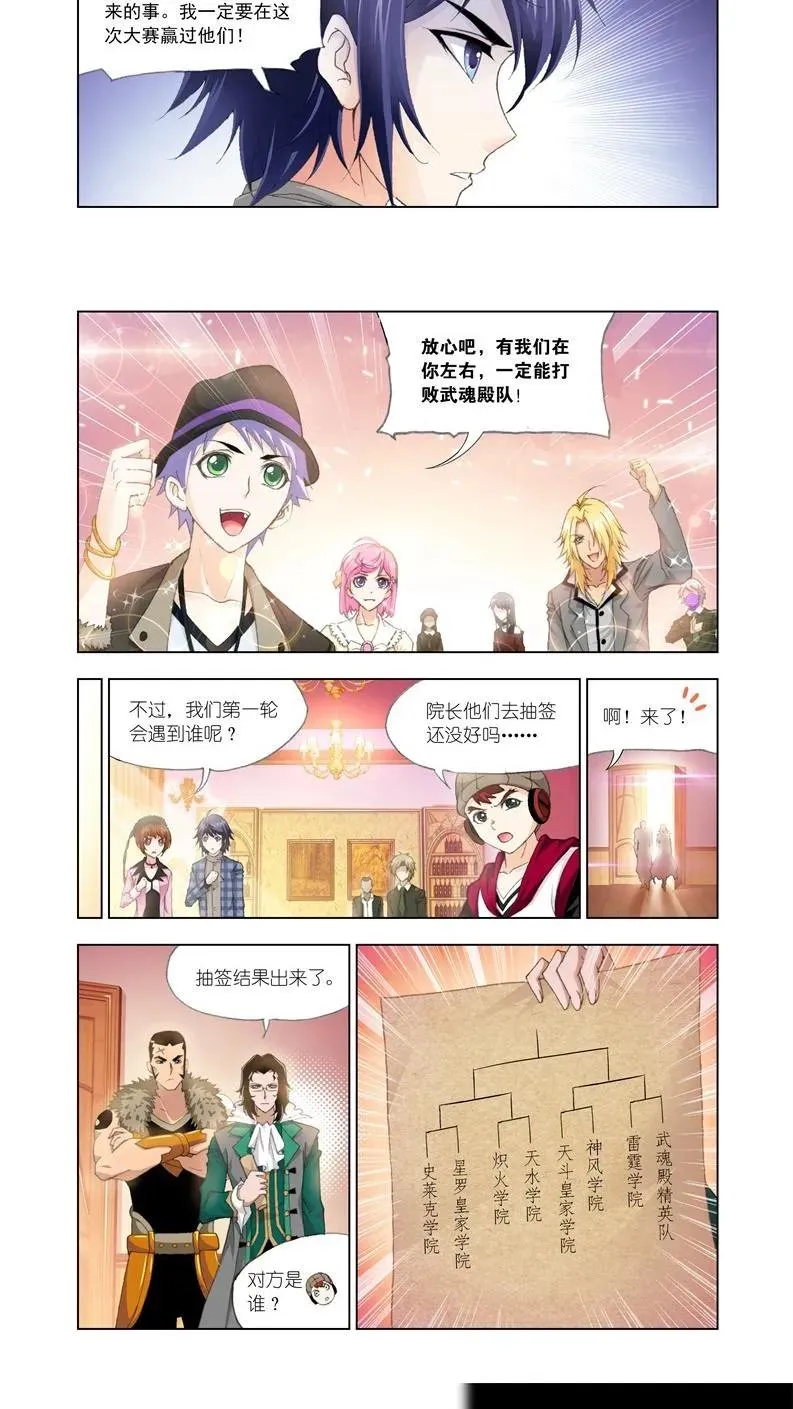 第129话 兄弟相争 第4页