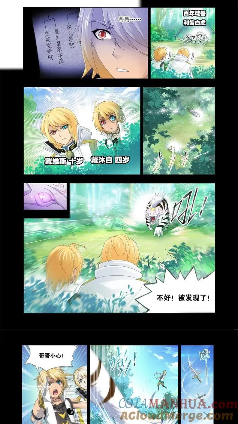 第129话 兄弟相争 第5页
