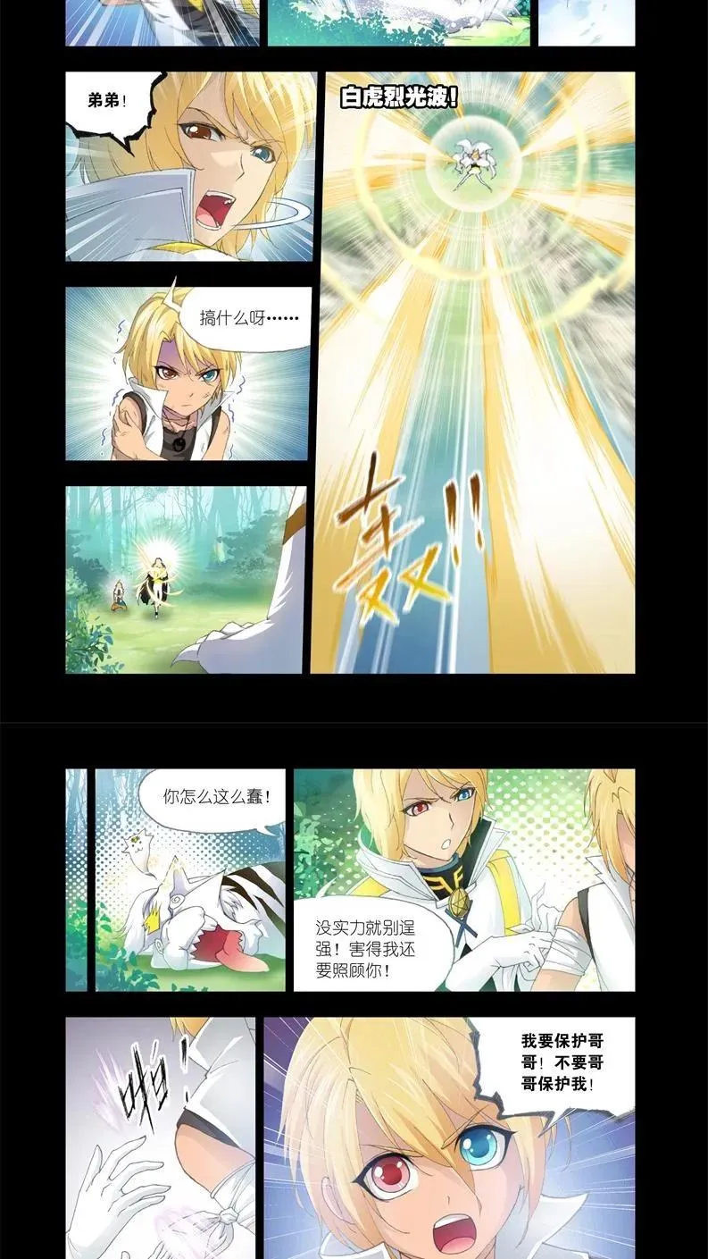 第129话 兄弟相争 第6页
