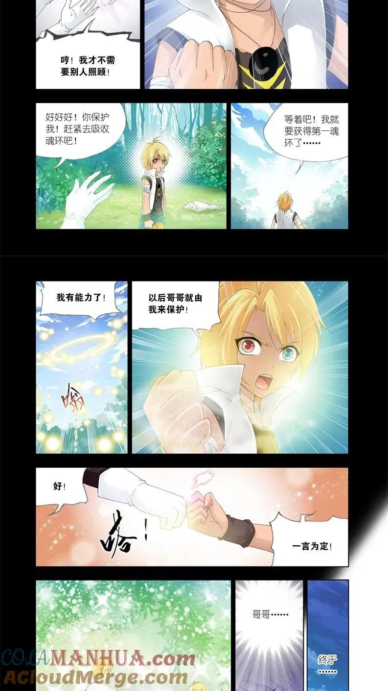第129话 兄弟相争 第7页