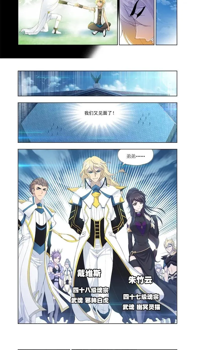 第129话 兄弟相争 第8页