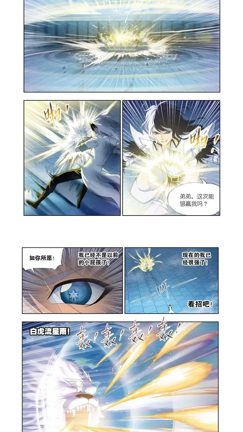 第129话 兄弟相争 第14页