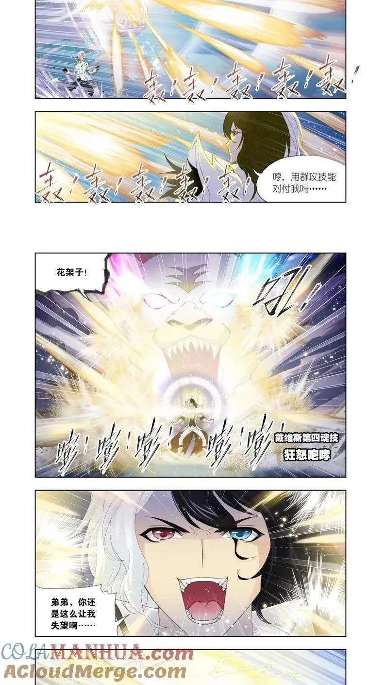 第129话 兄弟相争 第15页