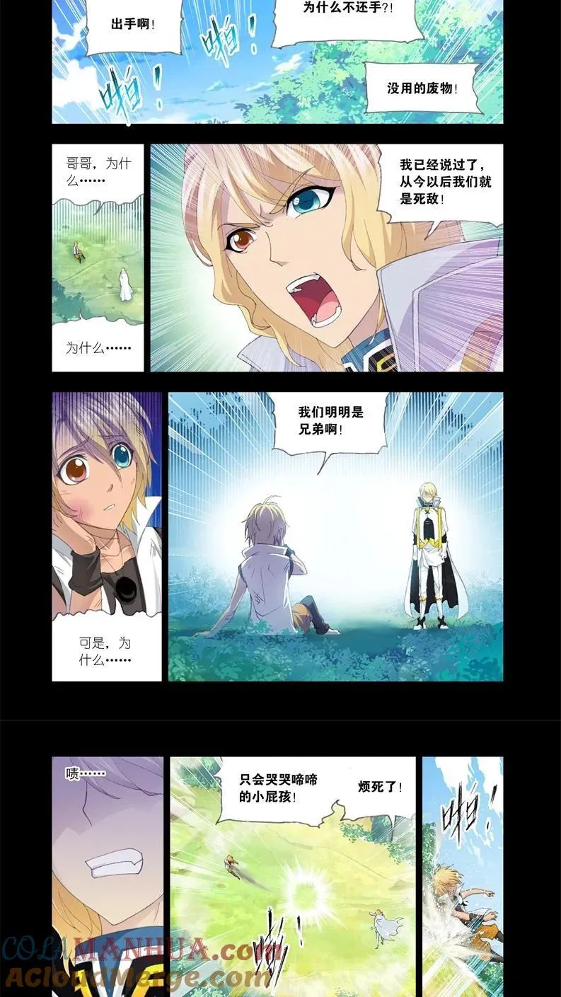 第129话 兄弟相争 第17页