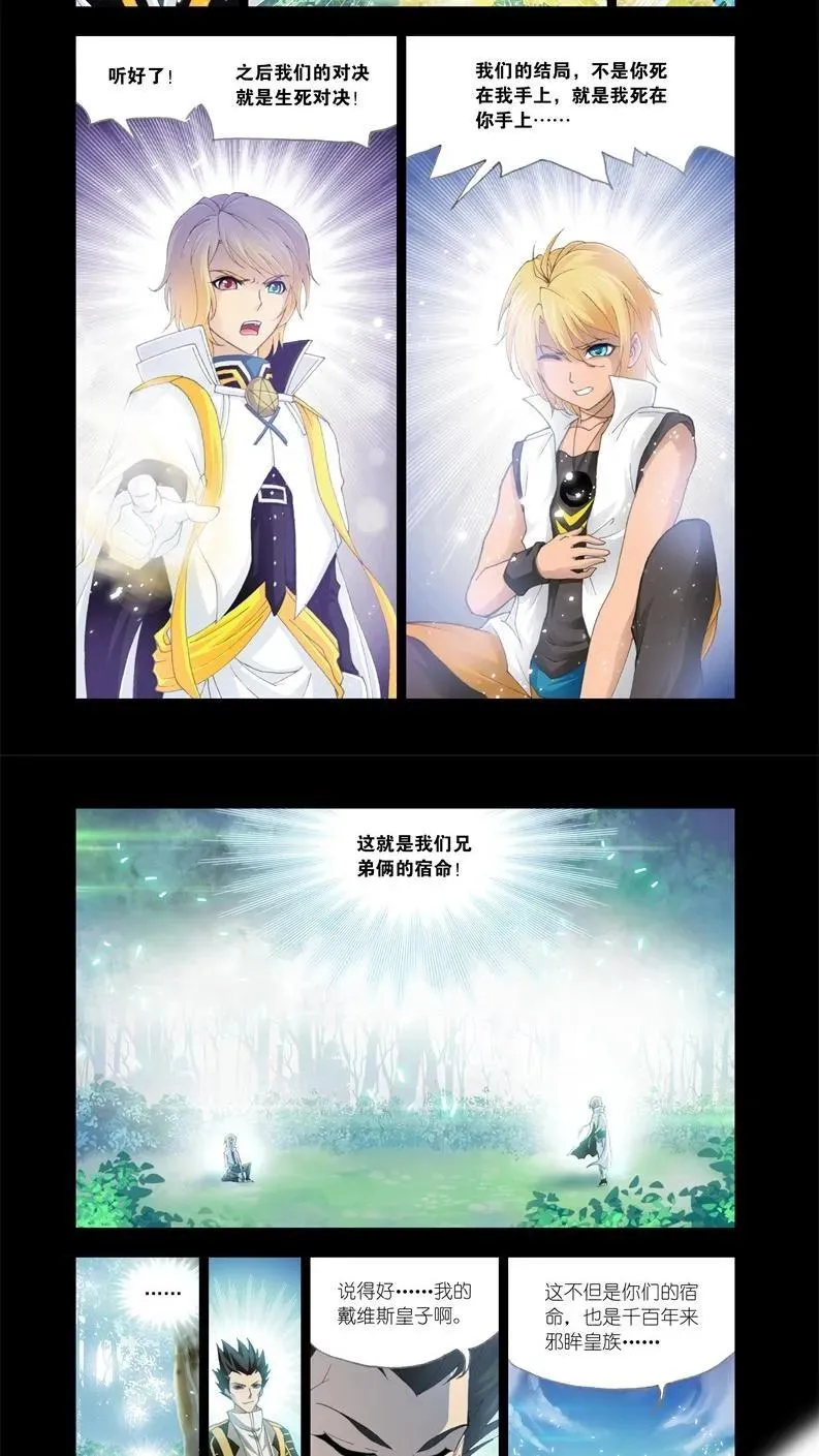 第129话 兄弟相争 第18页