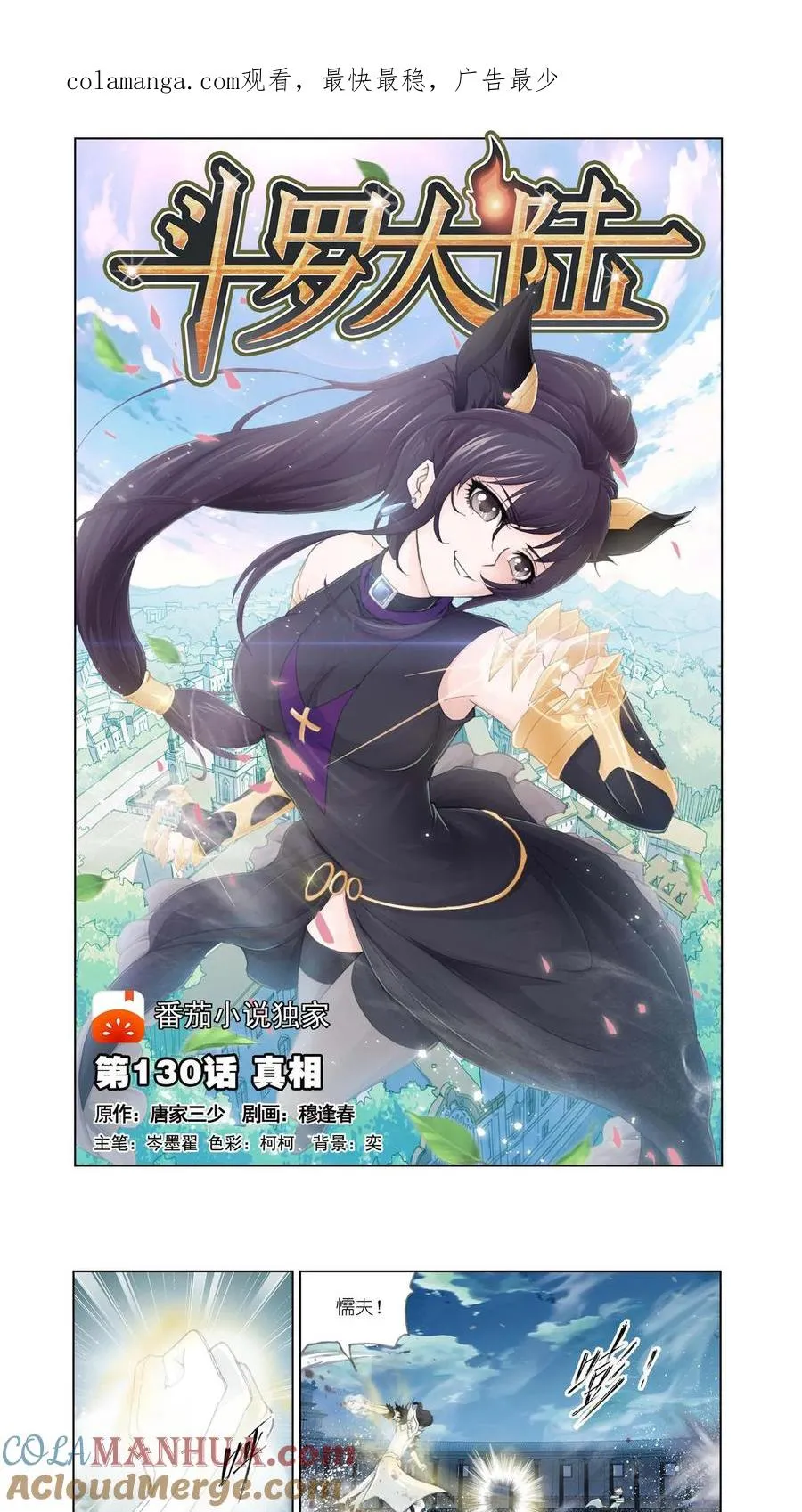 第130话 真相 第1页
