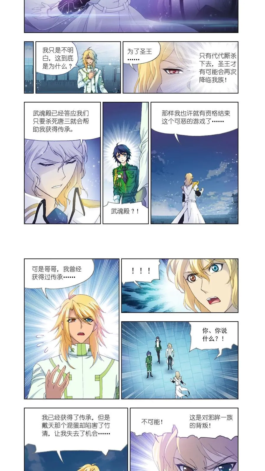 第130话 真相 第16页